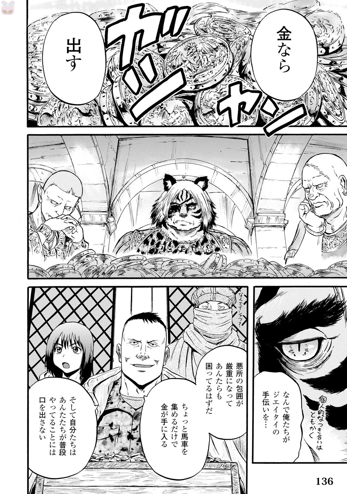 ゲート―自衛隊彼の地にて、斯く戦えり 第66話 - Page 22