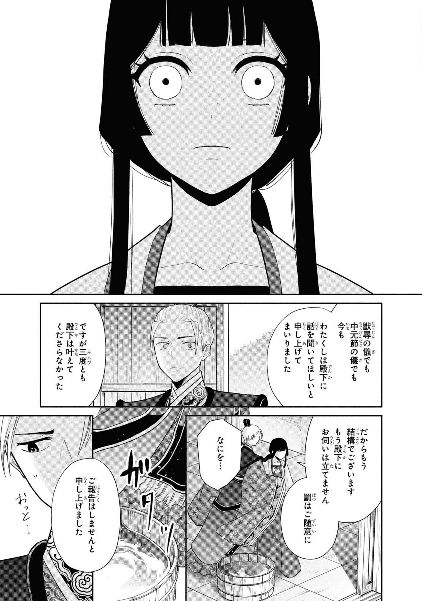 ふつつかな悪女ではございますが ～雛宮蝶鼠とりかえ伝～ 第14話 - Page 30