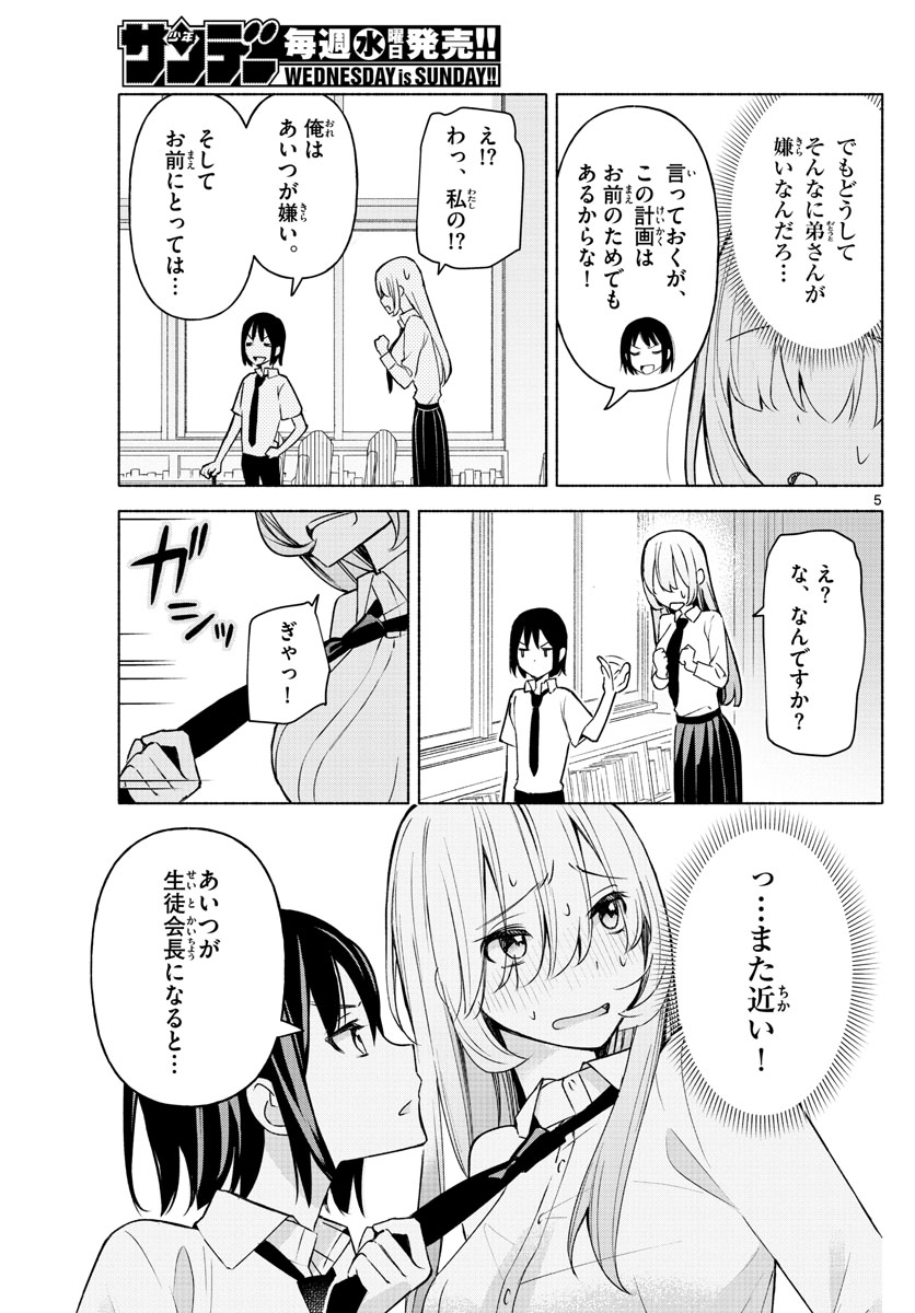 君と悪いことがしたい 第2話 - Page 5