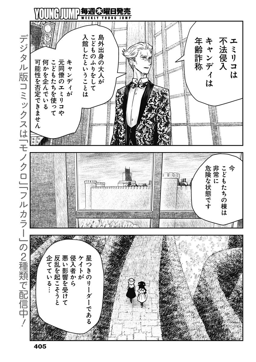 シャドーハウス 第184話 - Page 11