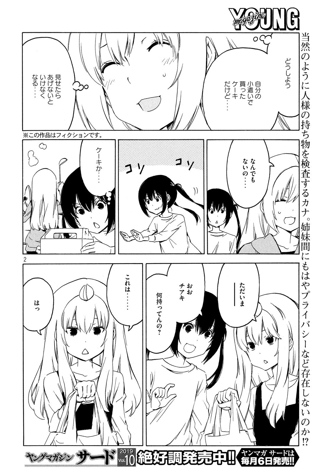 みなみけ 第373話 - Page 2