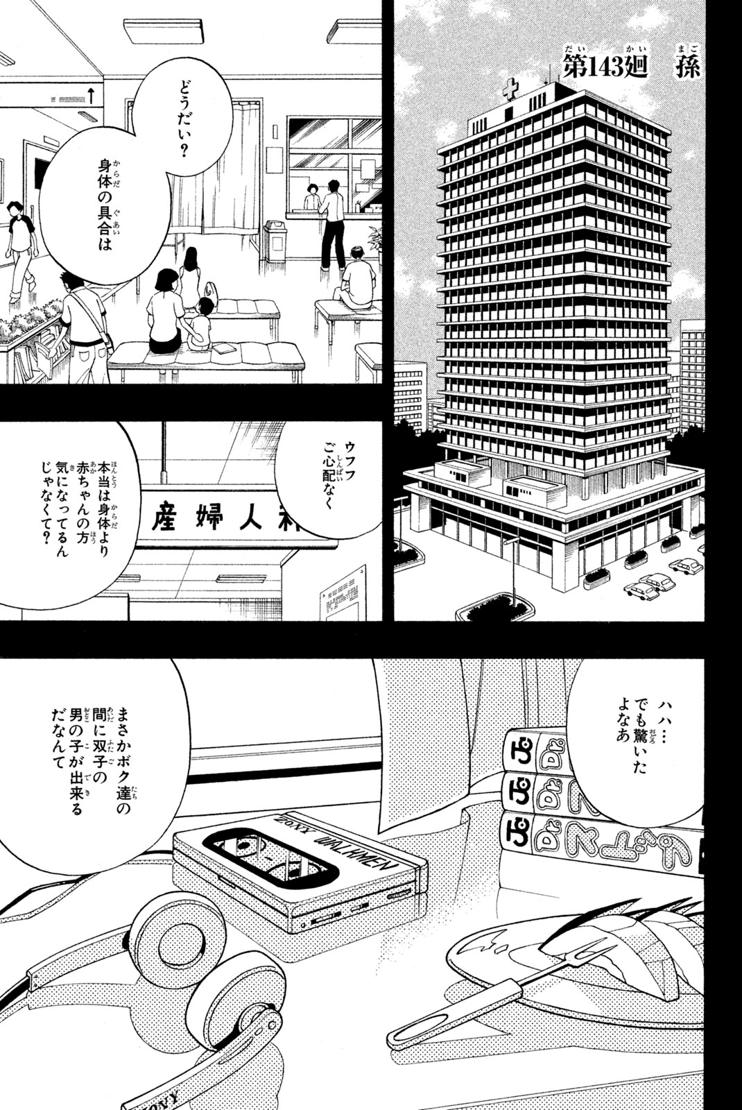 シャーマンキングザスーパースター 第143話 - Page 1