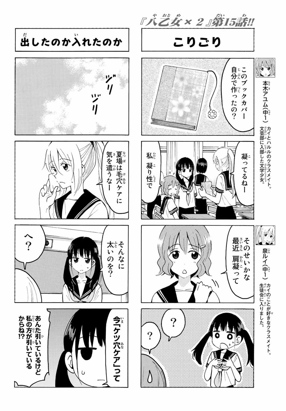 八乙女×２ 第15話 - Page 4