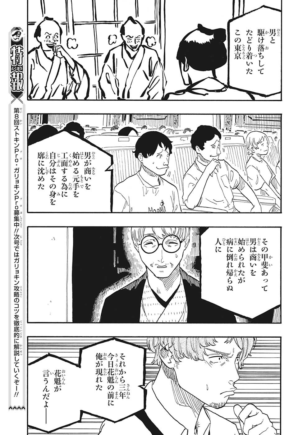 あかね噺 第47話 - Page 15