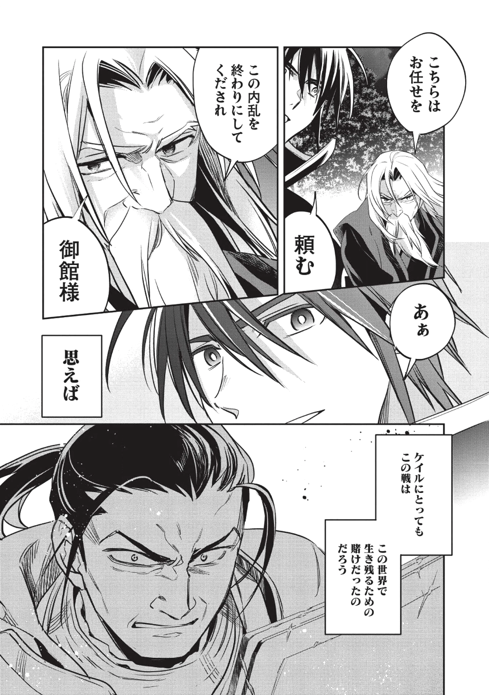 ウォルテニア戦記 第24話 - Page 3