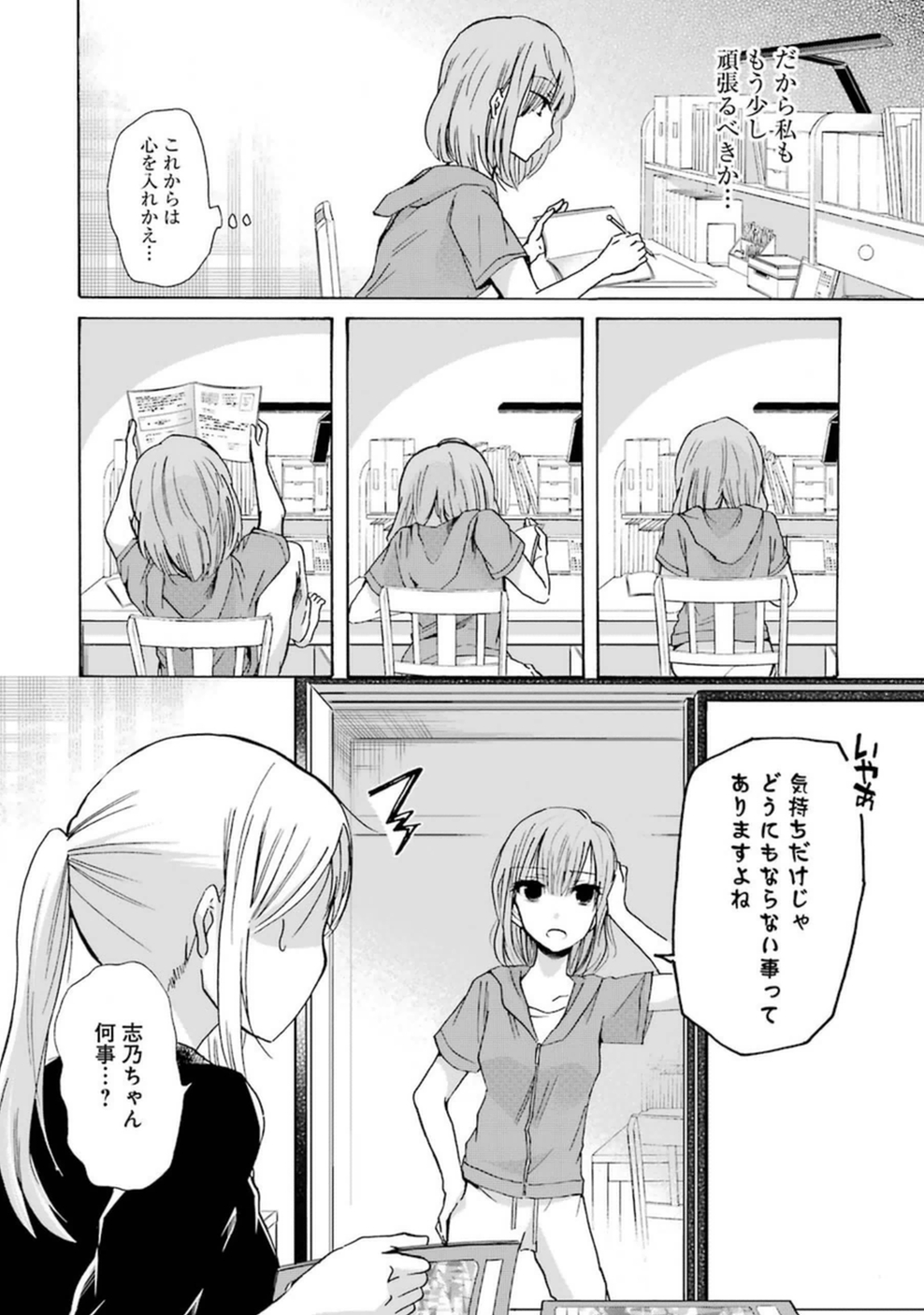 兄の嫁と暮らしています。 第6話 - Page 6