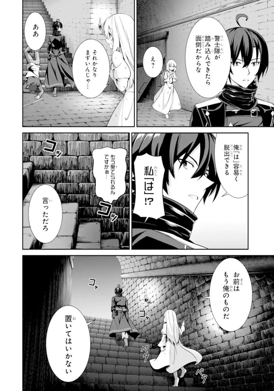 絶対魔剣の双戦舞曲（デュエリスト） 第1.1話 - Page 46