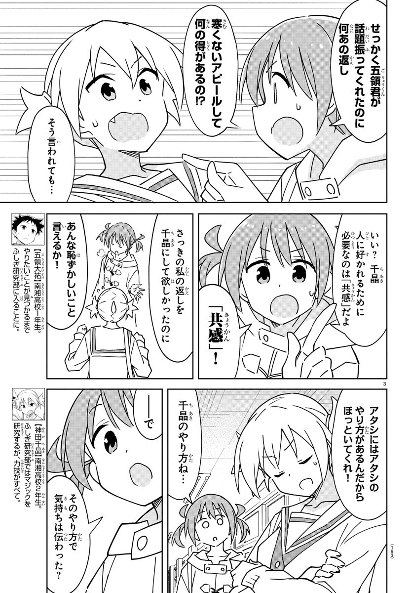 あつまれ！ふしぎ研究部 第299話 - Page 3