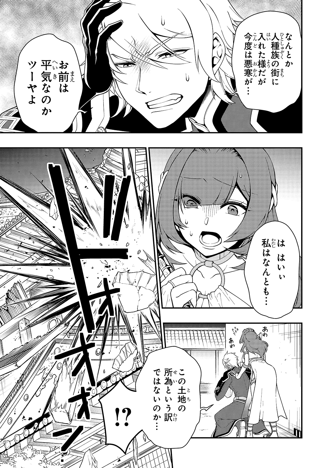 LV2からチートだった元勇者候補のまったり異世界ライフ 第24話 - Page 3