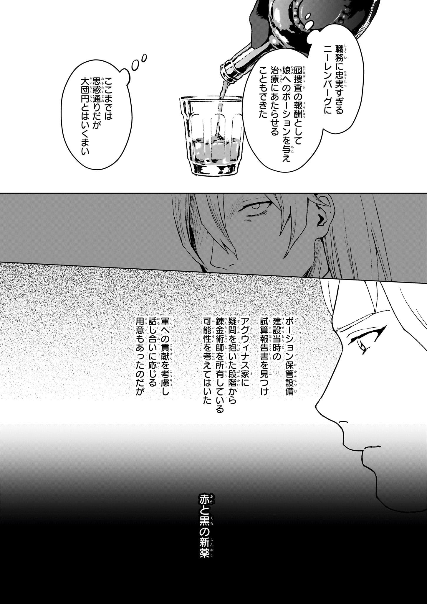 生き残り錬金術師は街で静かに暮らしたい ～輪環の魔法薬～ 第14.3話 - Page 7