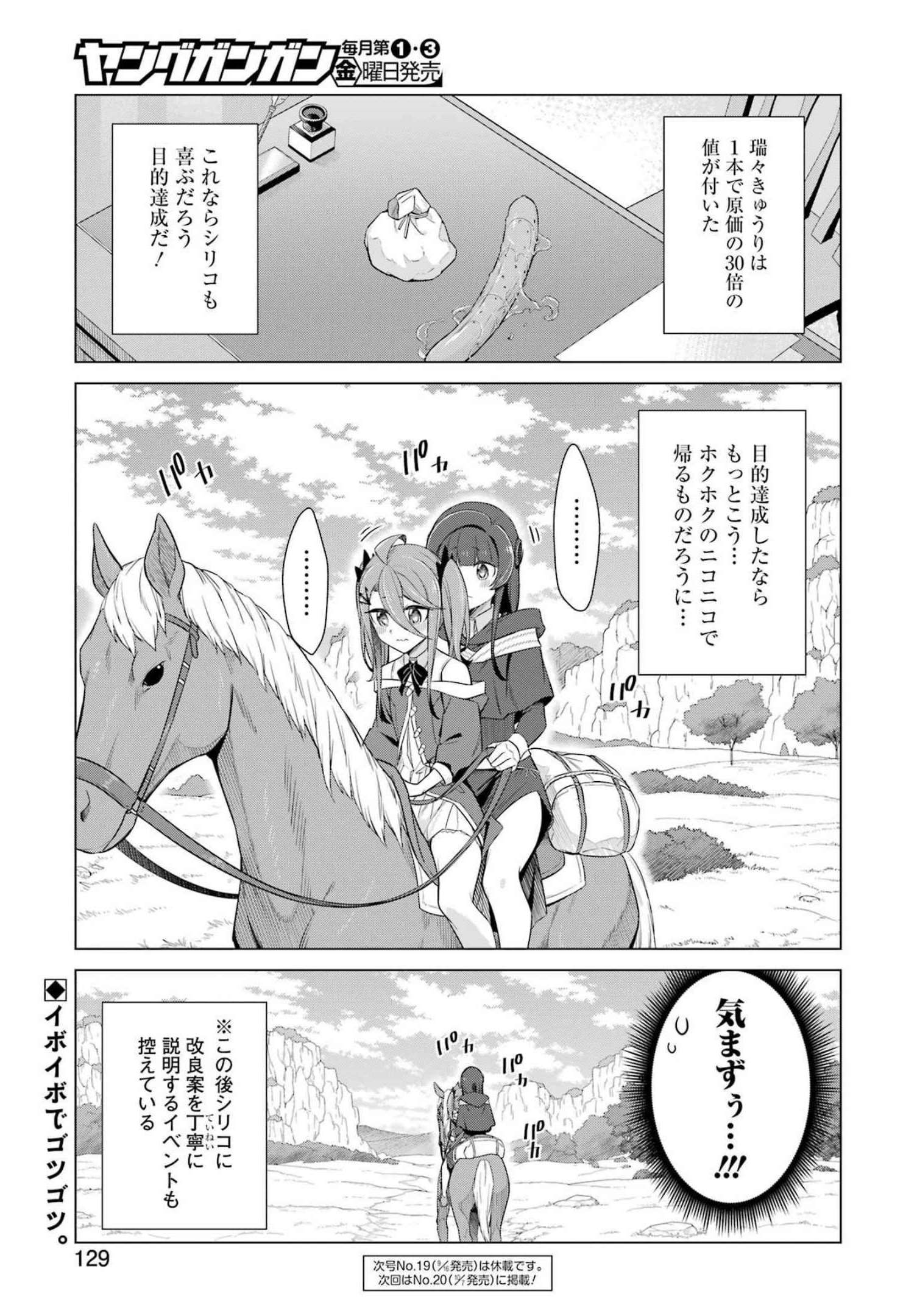 回復ローションで魔王を倒すことになった。～異世界びゅるびゅる攻略記～ 第5話 - Page 15