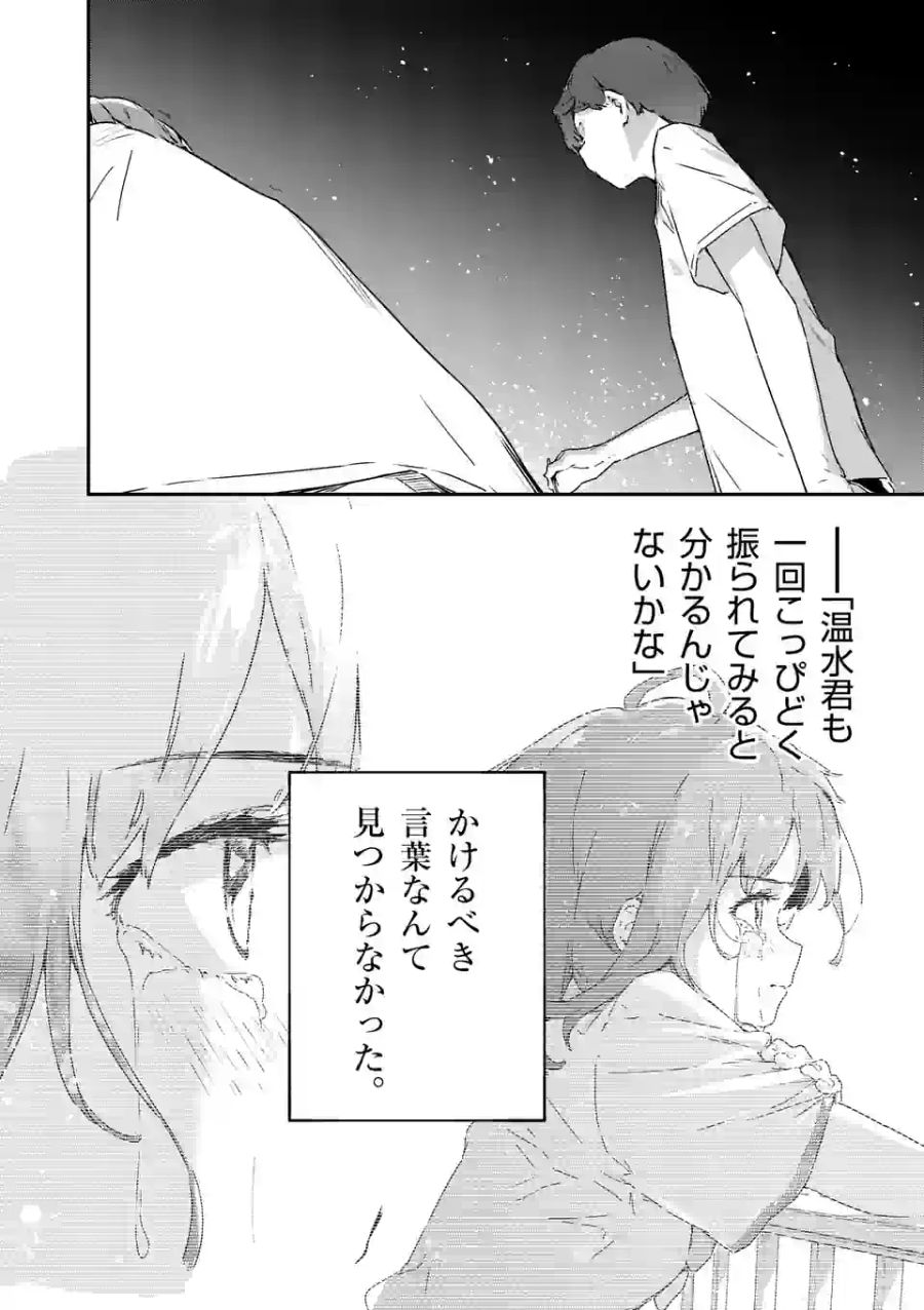 負けヒロインが多すぎる！ 第11.2話 - Page 11