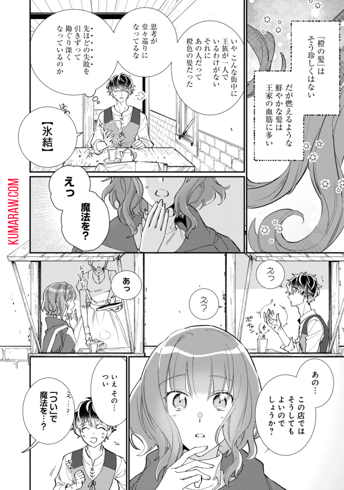 ウィッチ・ハンド・クラフト～追放された王女ですが雑貨屋さん始めました～ 第3.2話 - Page 4