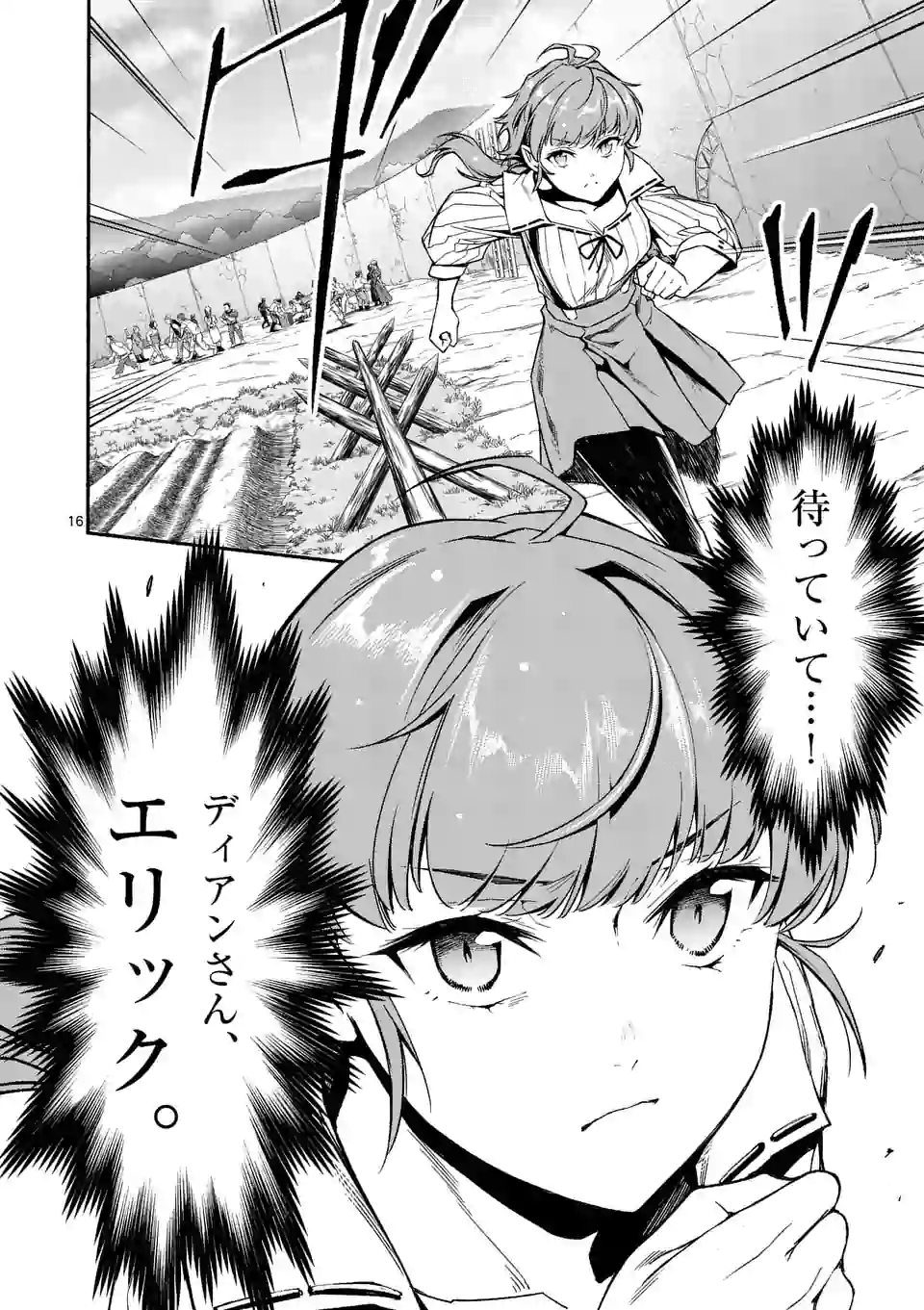 死に戻り、全てを救うために最強へと至る＠comic 第11話 - Page 16