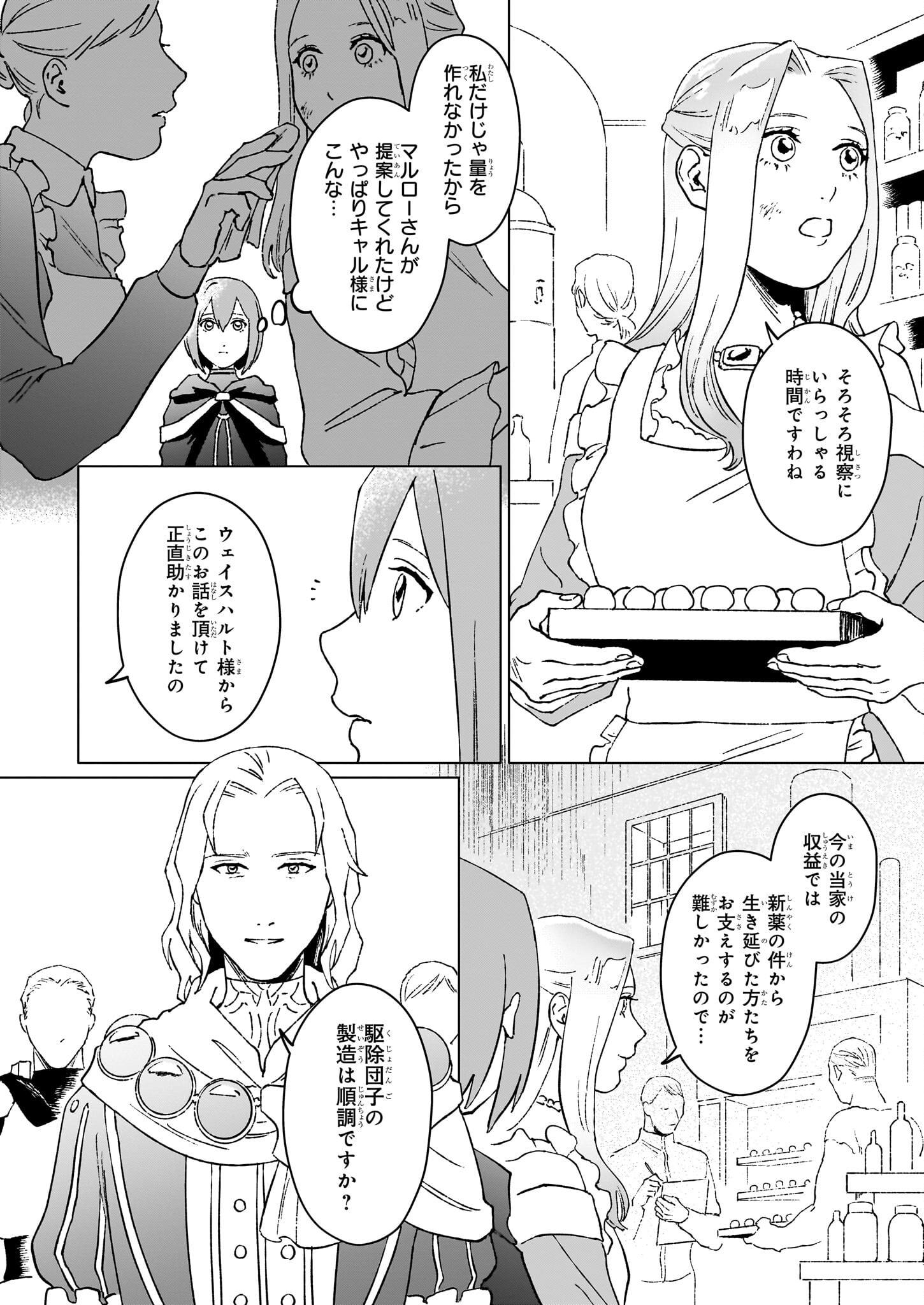 生き残り錬金術師は街で静かに暮らしたい ～輪環の魔法薬～ 第16.2話 - Page 3