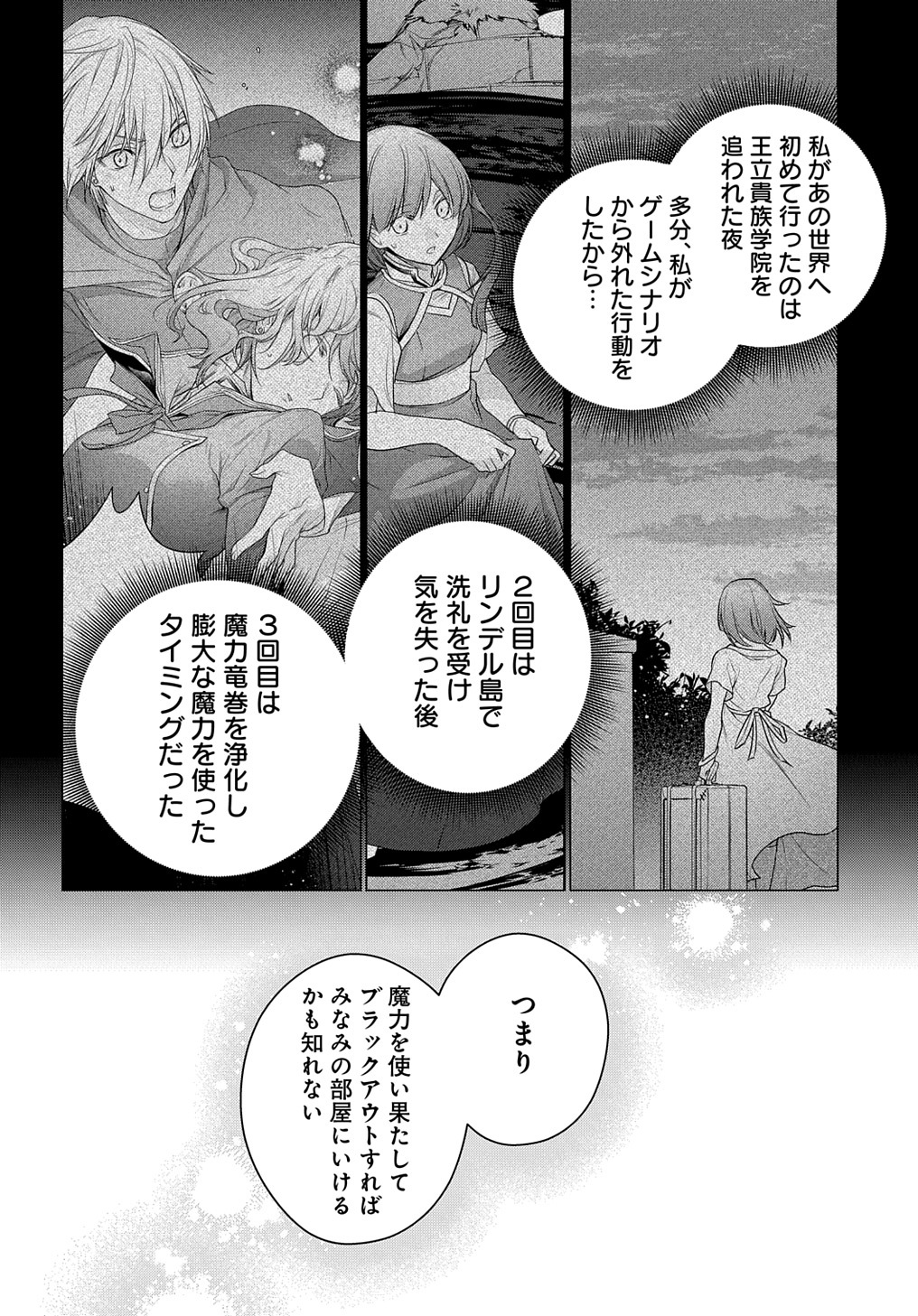 元、落ちこぼれ公爵令嬢です。 THE COMIC 第18話 - Page 14