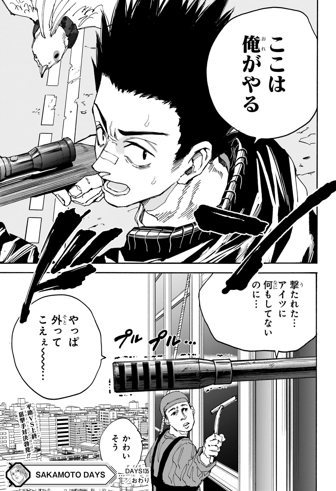 SAKAMOTO -サカモト- 第135話 - Page 19