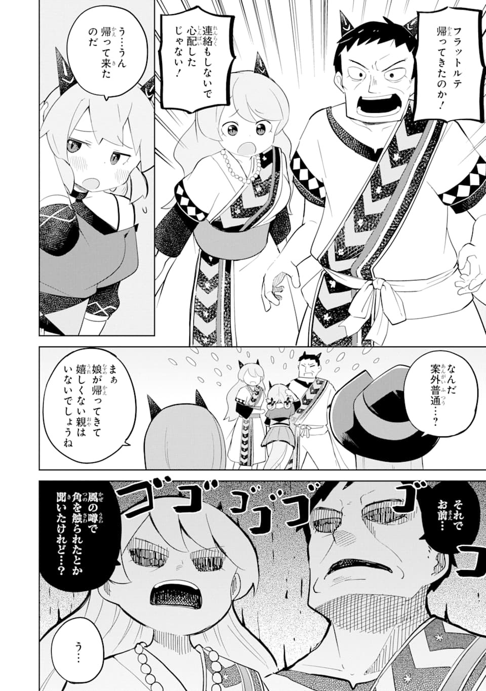 スライム倒して300年、知らないうちにレベルMAXになってました 第37話 - Page 14