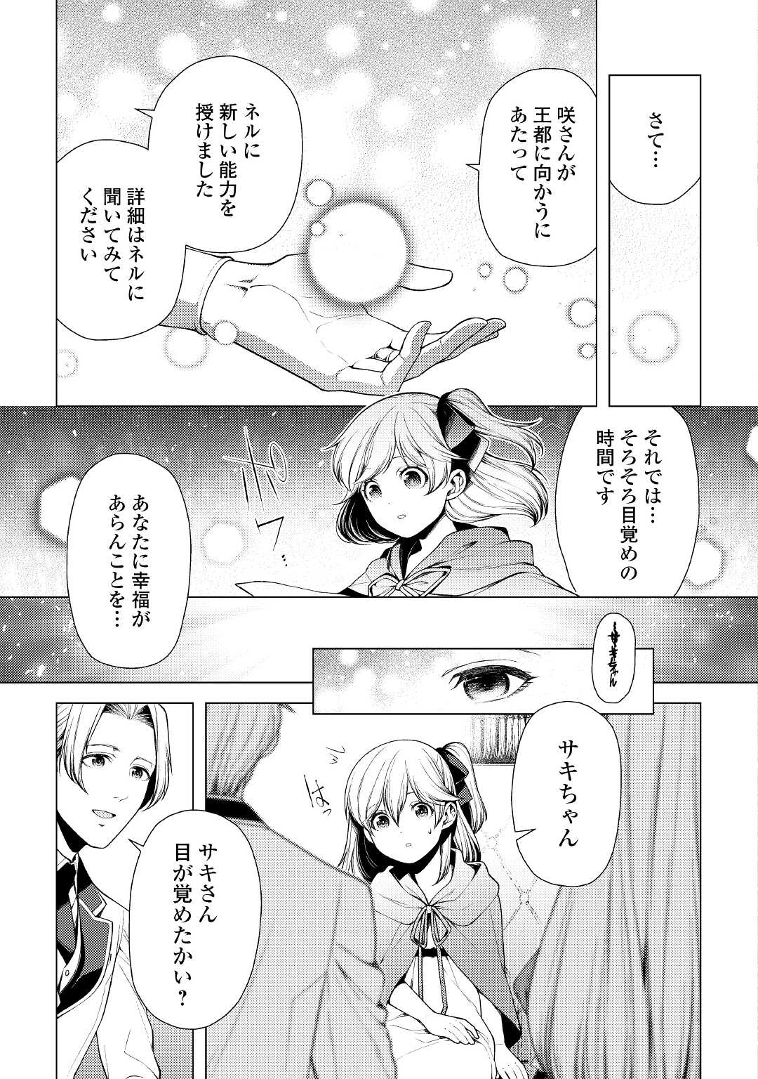 前世で辛い思いをしたので、神様が謝罪に来ました 第8話 - Page 3