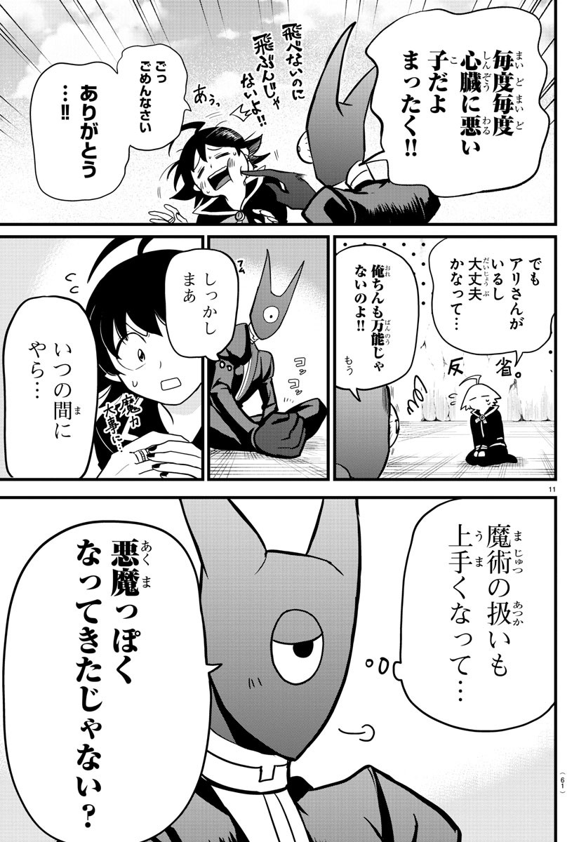 魔入りました！入間くん 第278話 - Page 11