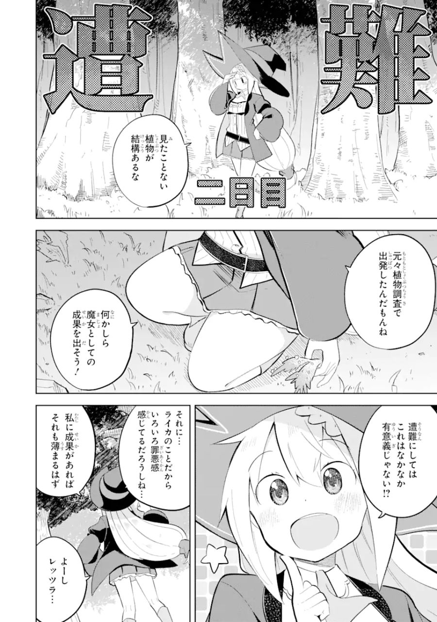 スライム倒して300年、知らないうちにレベルMAXになってました 第66.1話 - Page 12