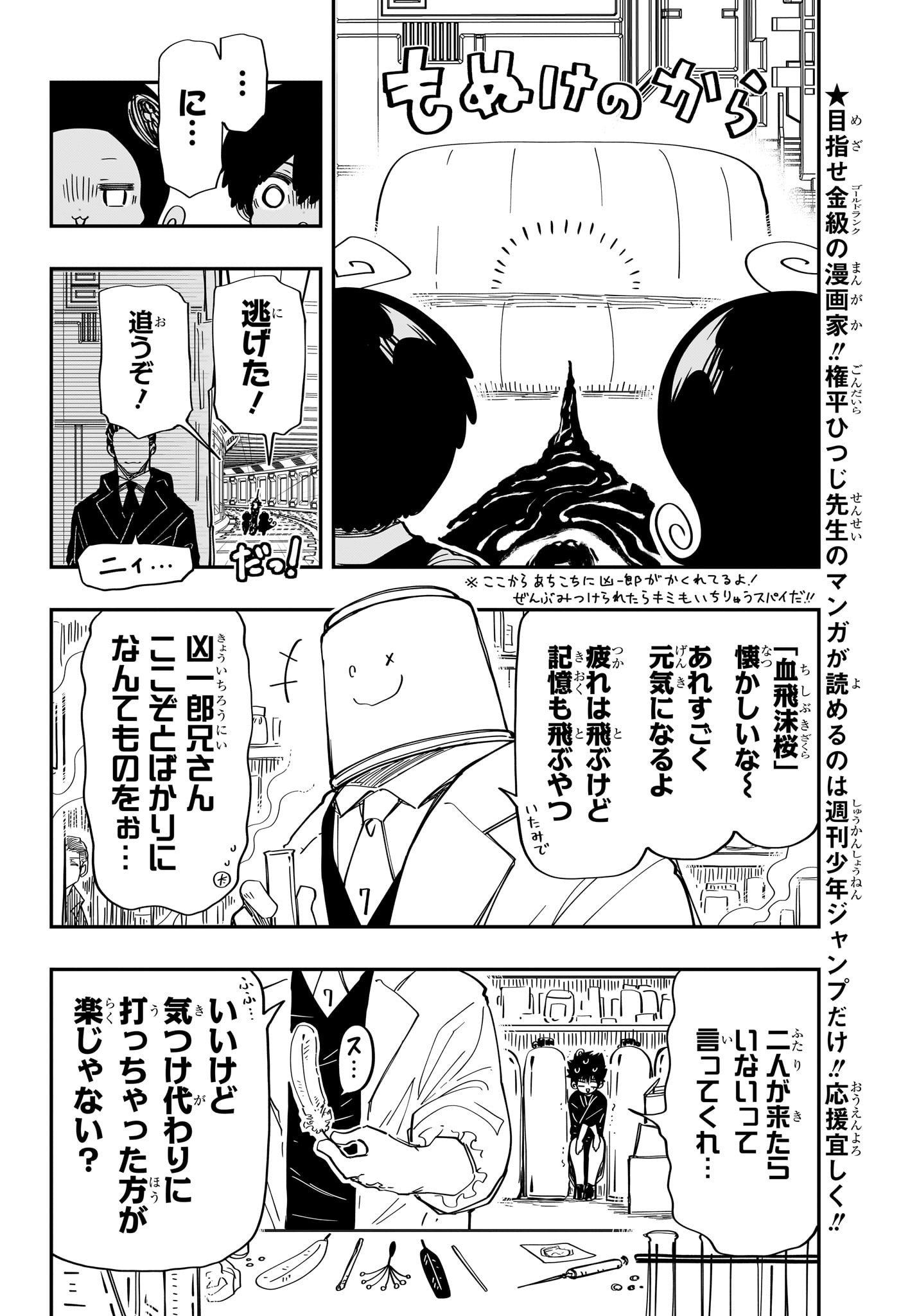 夜桜さんちの大作戦 第203話 - Page 4