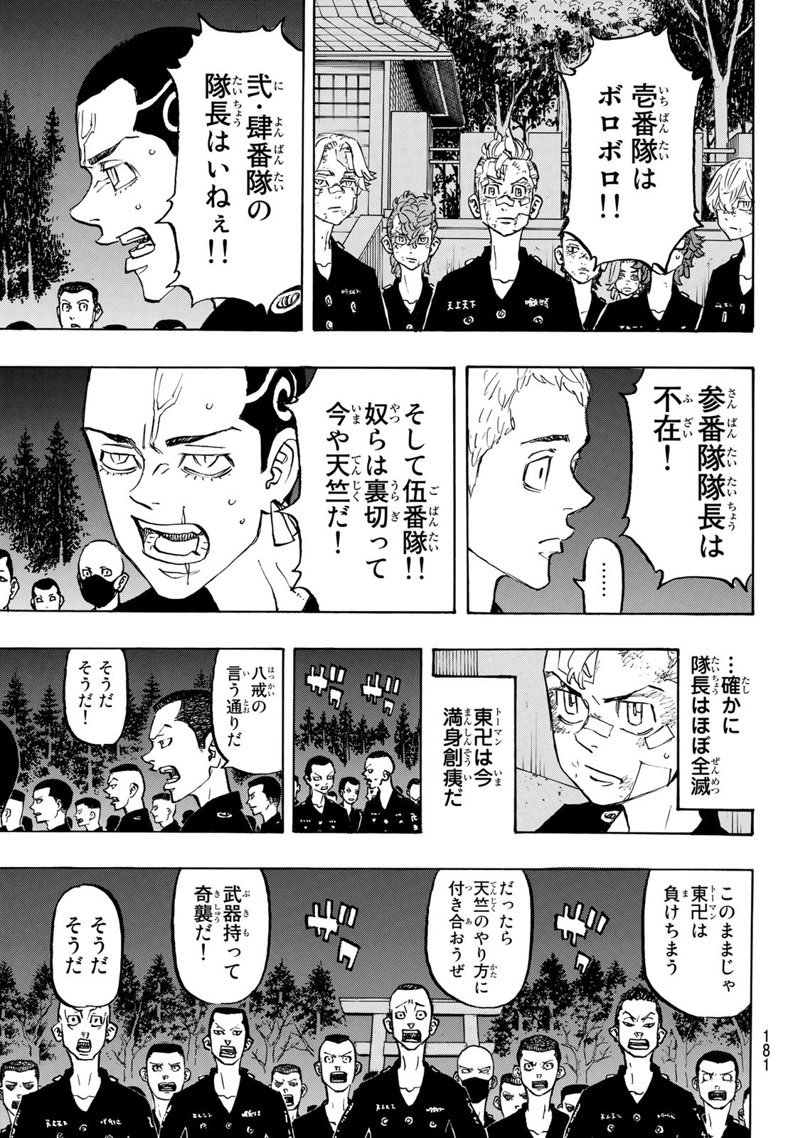 東京卍リベンジャーズ 第145話 - Page 9