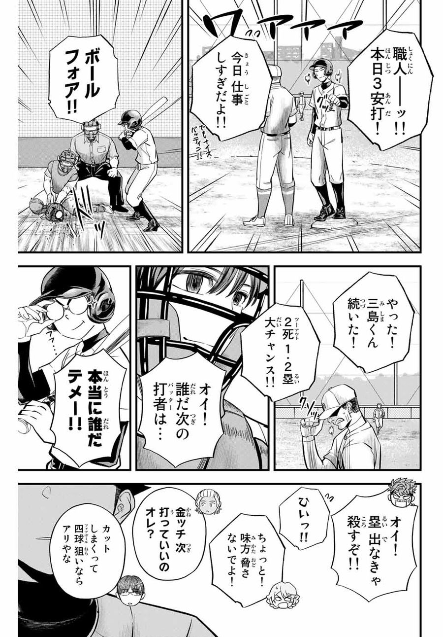 イレギュラーズ 第12.2話 - Page 5