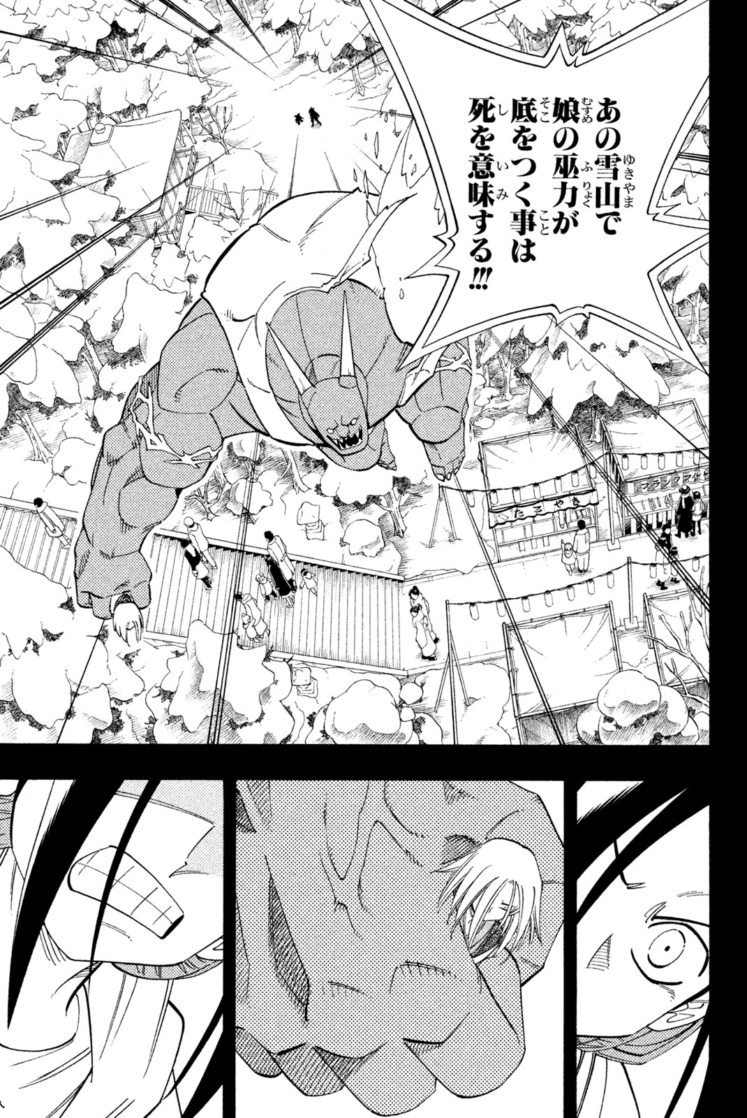 シャーマンキングザスーパースター 第173話 - Page 15