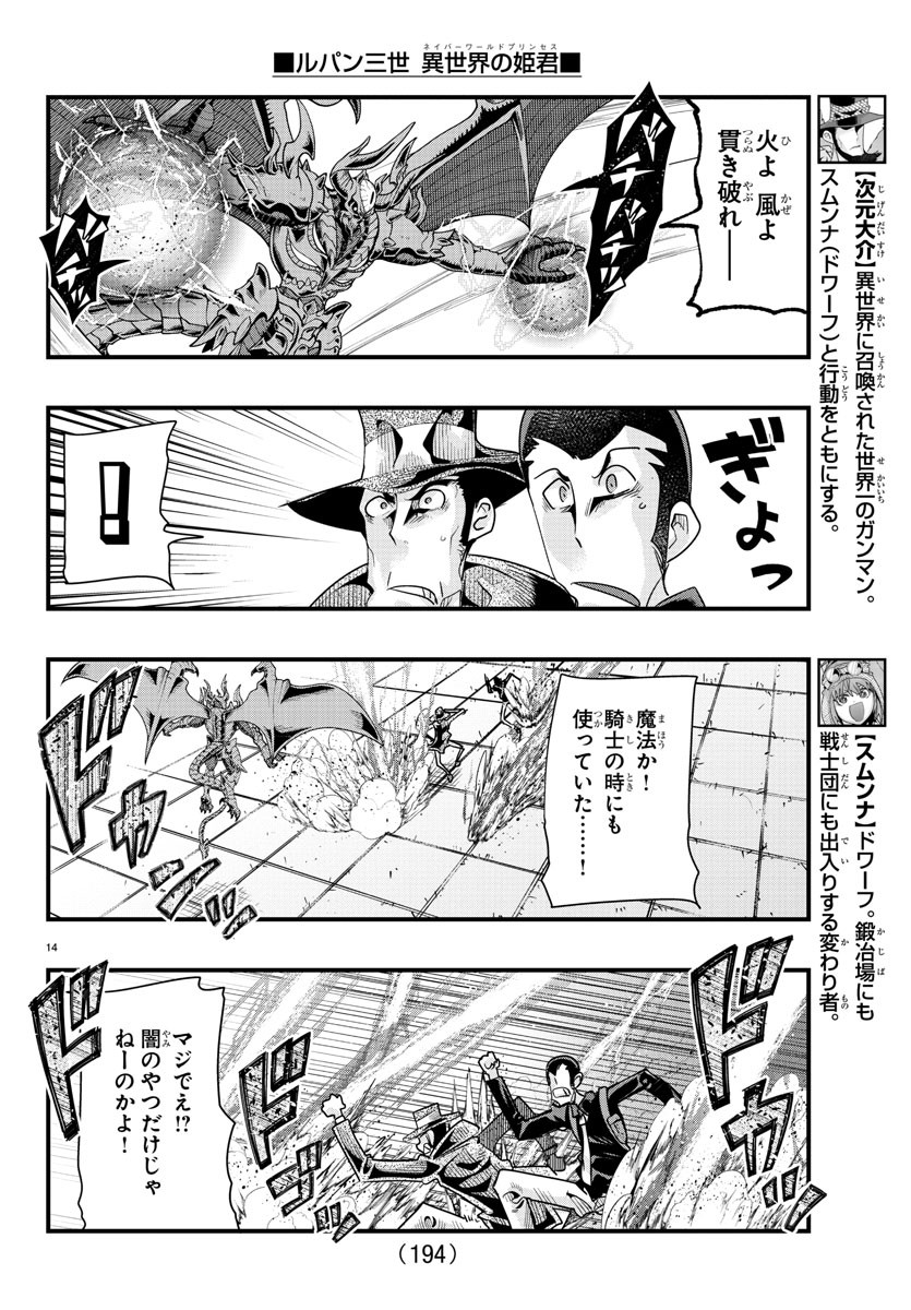 ルパン三世 異世界の姫君 ネイバーワールドプリンセス 第56話 - Page 15