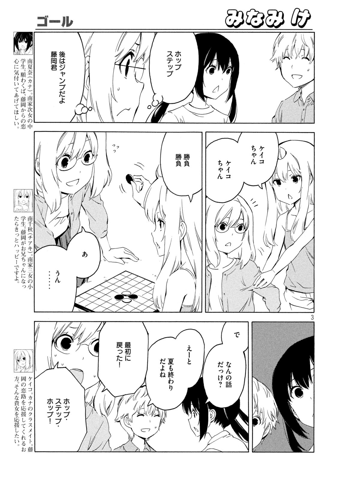 みなみけ 第420話 - Page 3