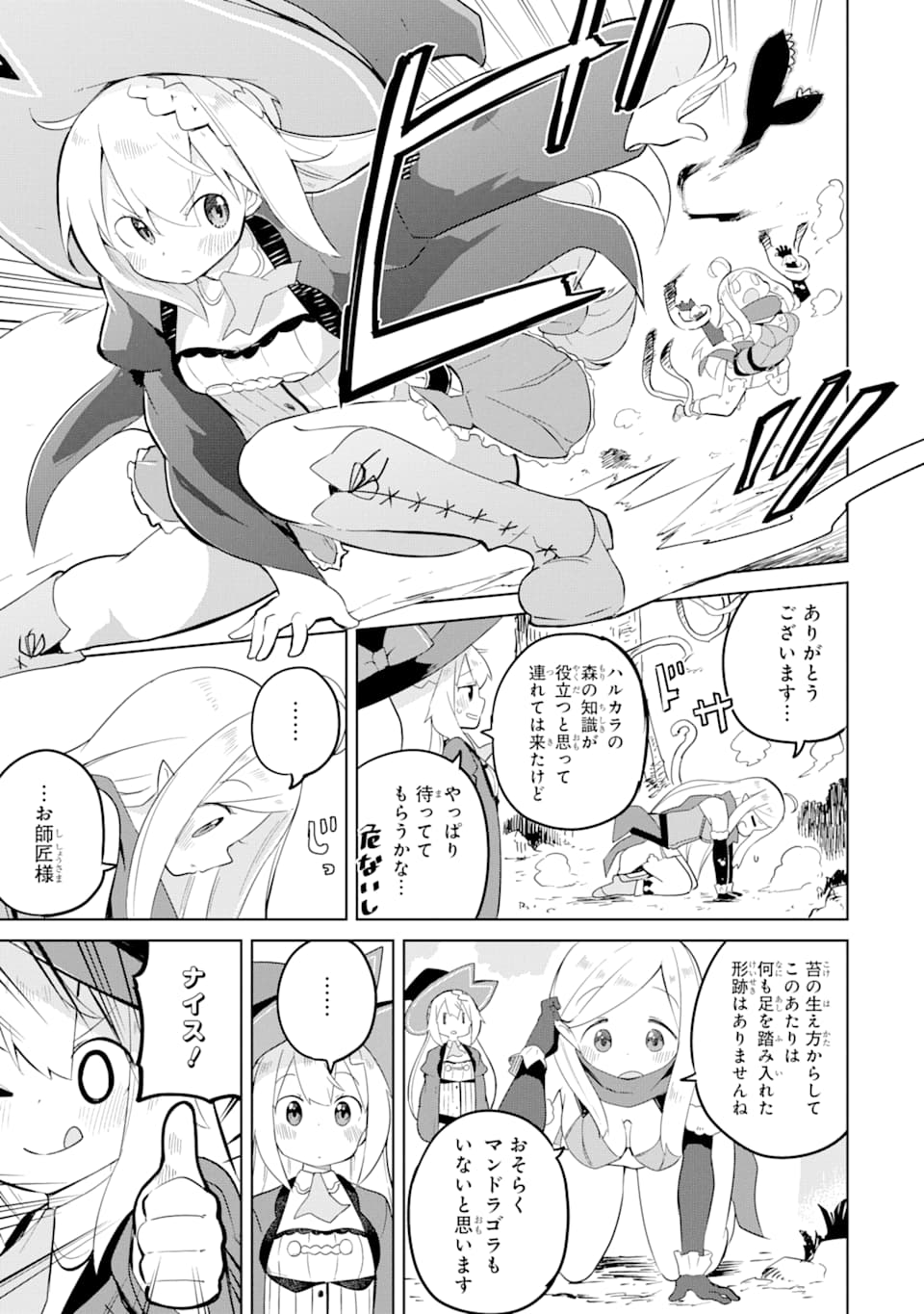 スライム倒して300年、知らないうちにレベルMAXになってました 第44話 - Page 19