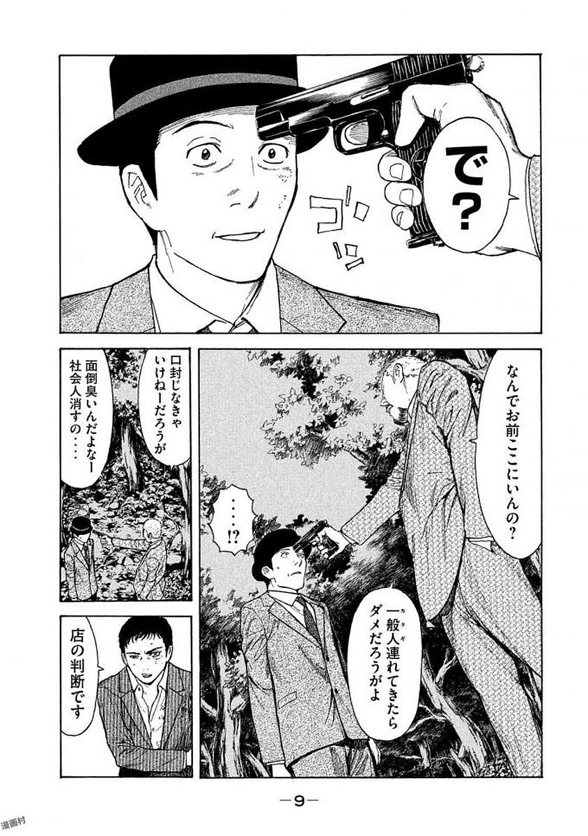 マイホームヒーロー 第17話 - Page 7