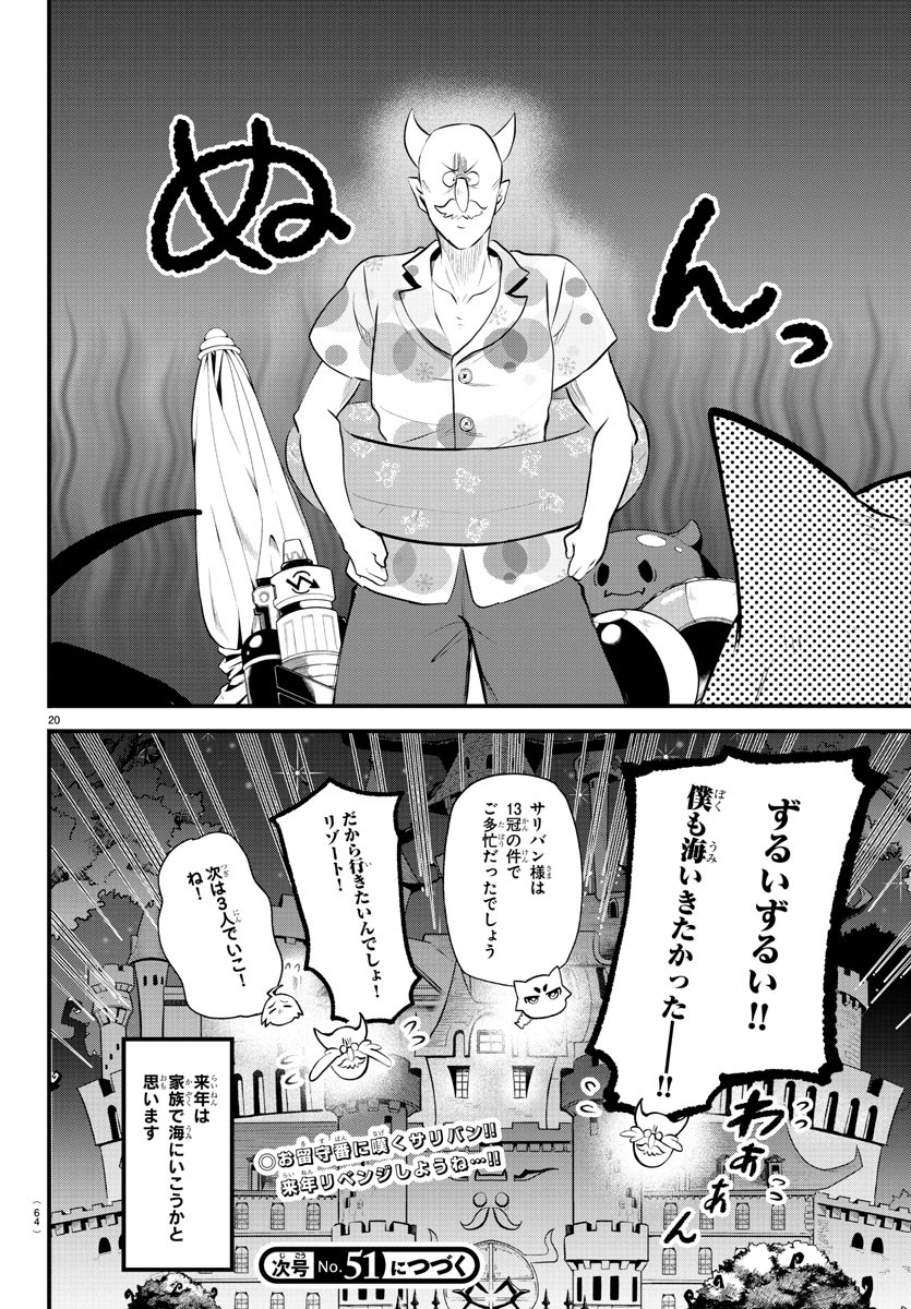 魔入りました！入間くん 第324話 - Page 20