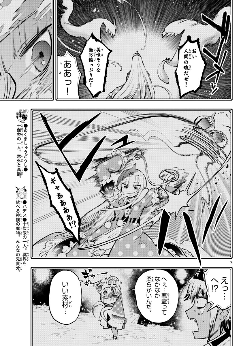 魔王城でおやすみ 第292話 - Page 7