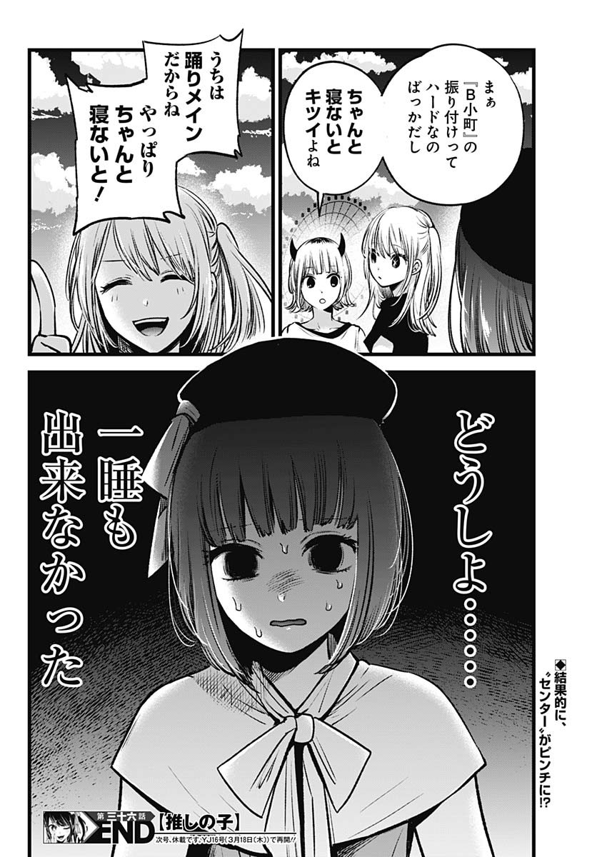 推しの子 第36話 - Page 18