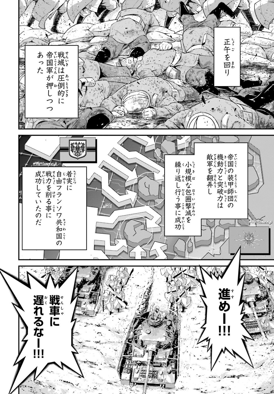 幼女戦記 第62話 - Page 34