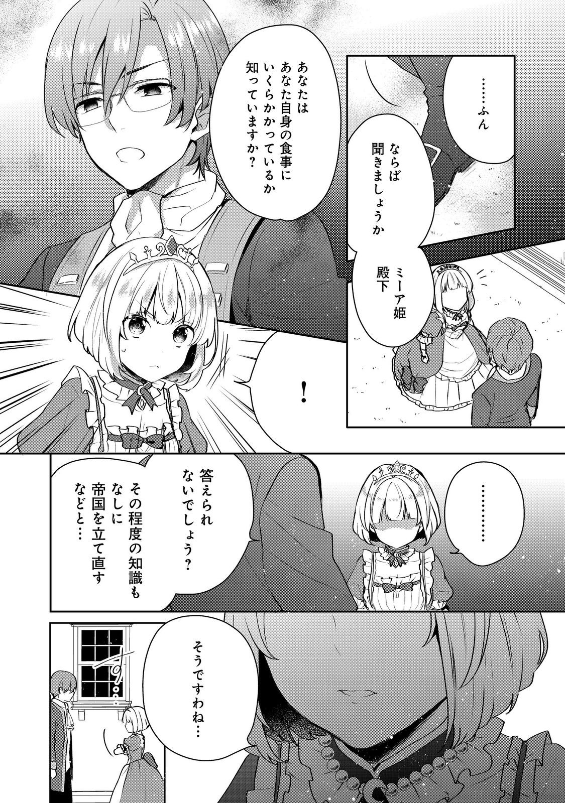 ティアムーン帝国物語 ～断頭台から始まる、姫の転生逆転ストーリー～ 第2.2話 - Page 1