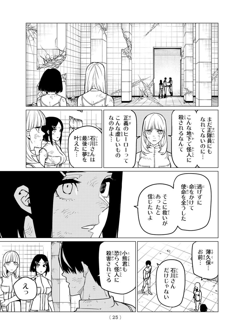 戦隊大失格 第51話 - Page 9