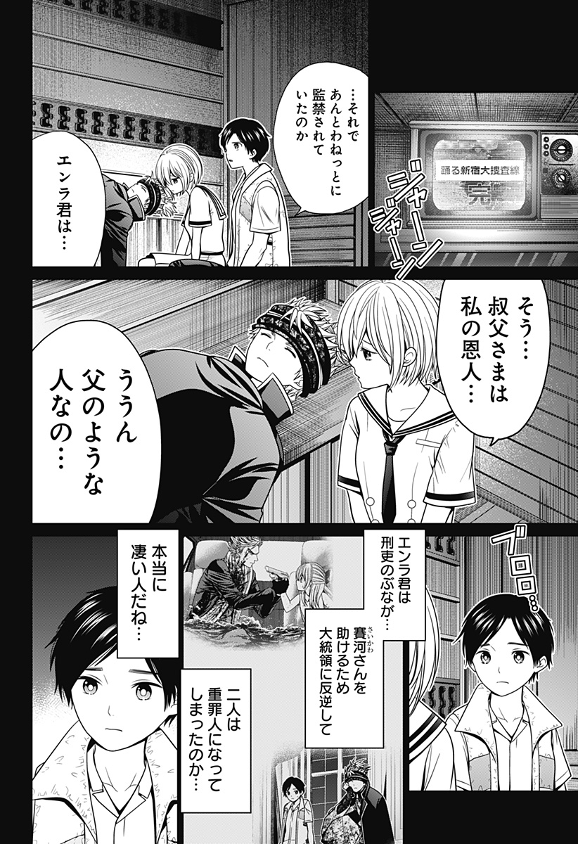 深東京 第28話 - Page 20