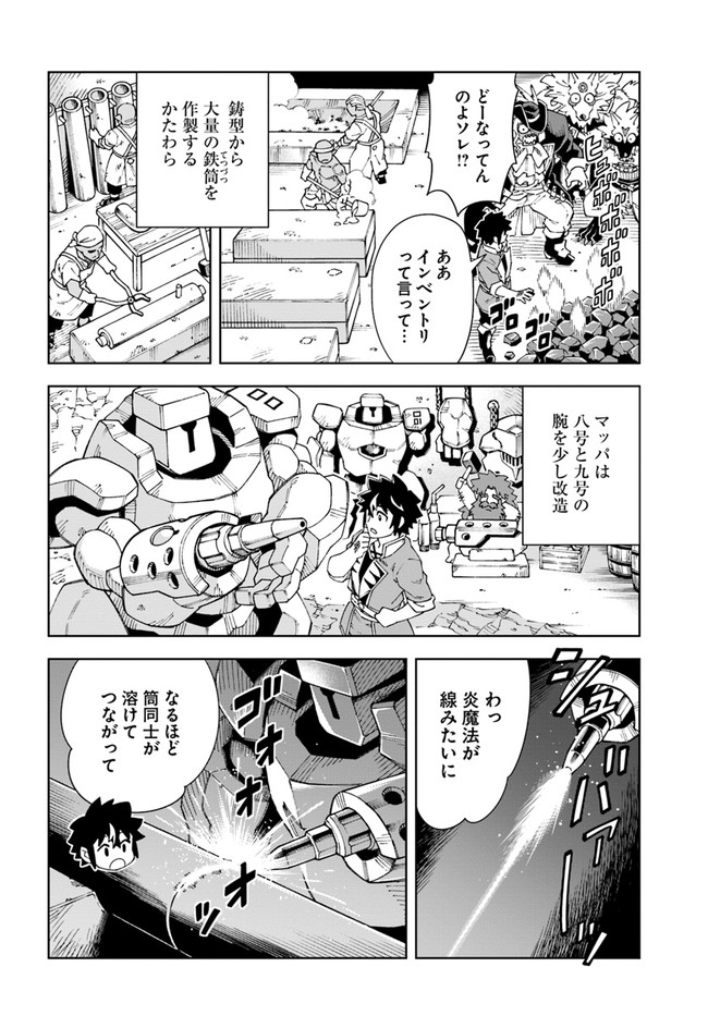 洞窟王からはじめる楽園ライフ 第16.1話 - Page 12