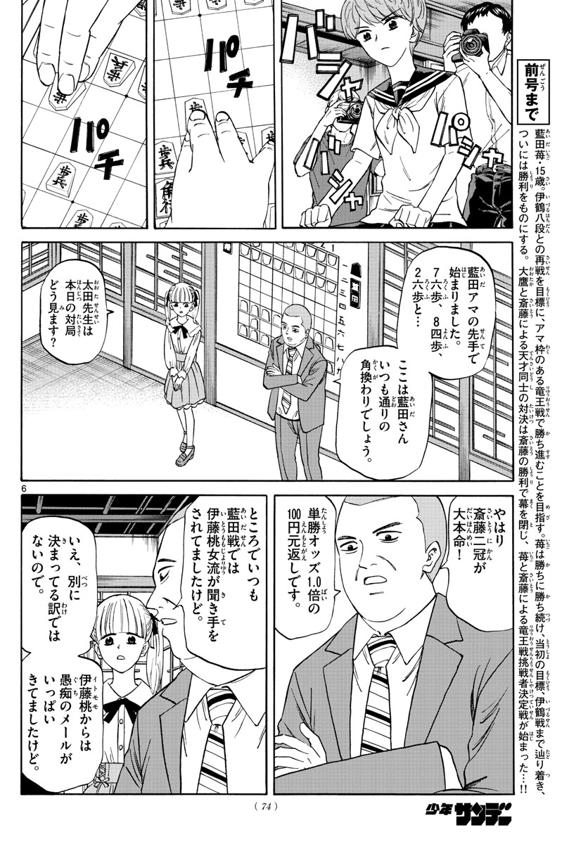 龍と苺 第125話 - Page 6