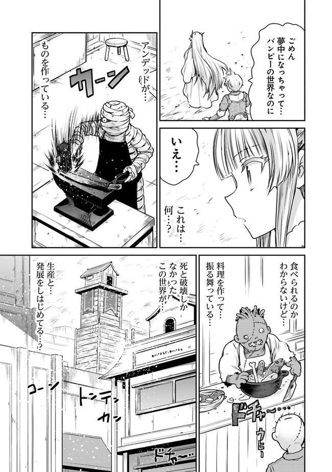 未実装のラスボス達が仲間になりました。 第2.3話 - Page 13