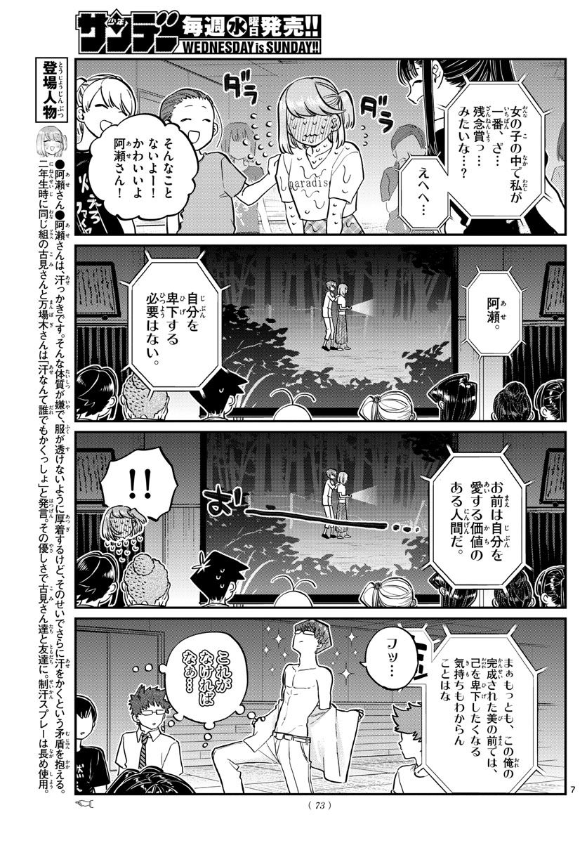 古見さんは、コミュ症です 第189話 - Page 2