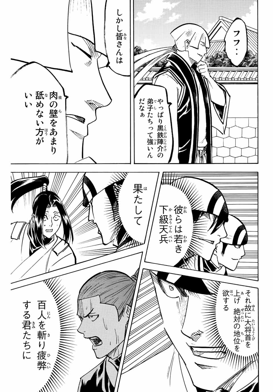 我間乱 ―修羅― 第235話 - Page 13