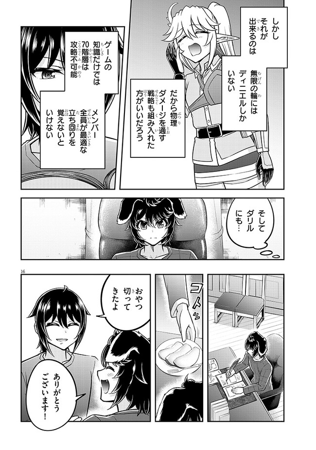 ライブダンジョン！(Comic) 第66.2話 - Page 5