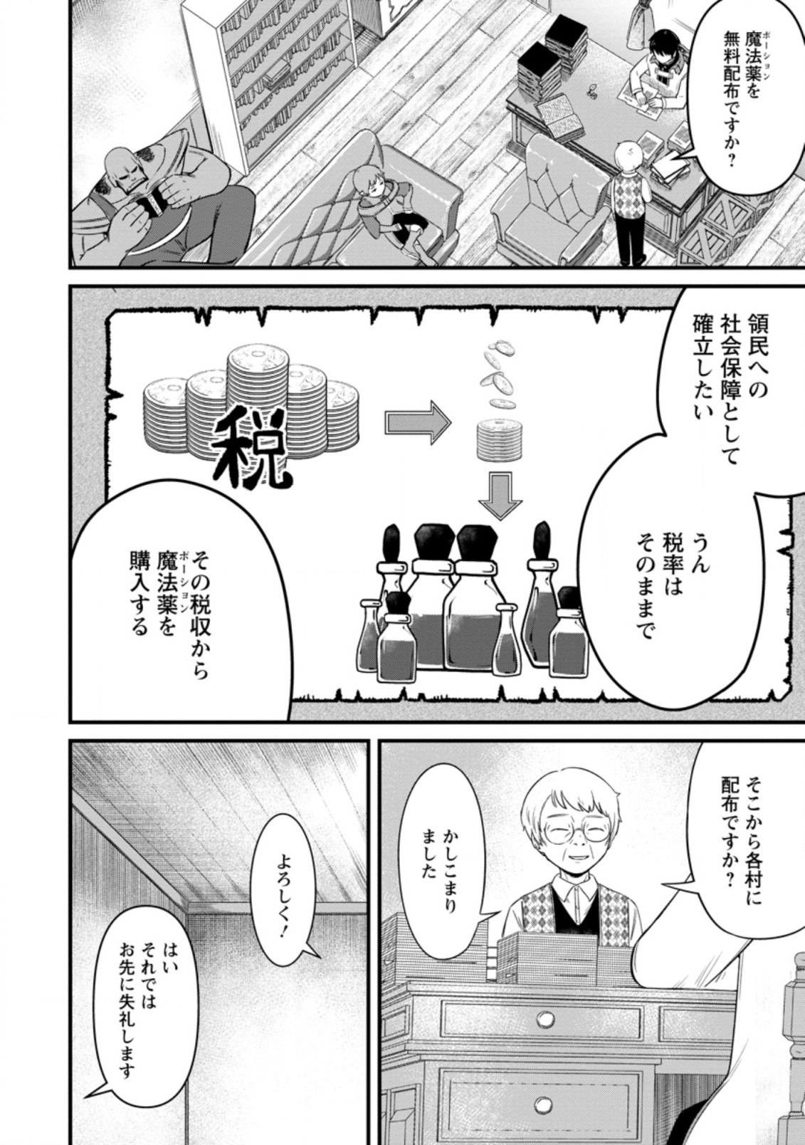 レベル99冒険者によるはじめての領地経営 第12.3話 - Page 8