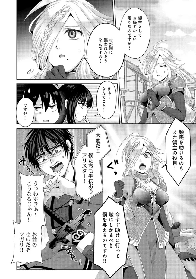 偽・聖剣物語～幼なじみの聖女を売ったら道連れにされた～ 第23.2話 - Page 7