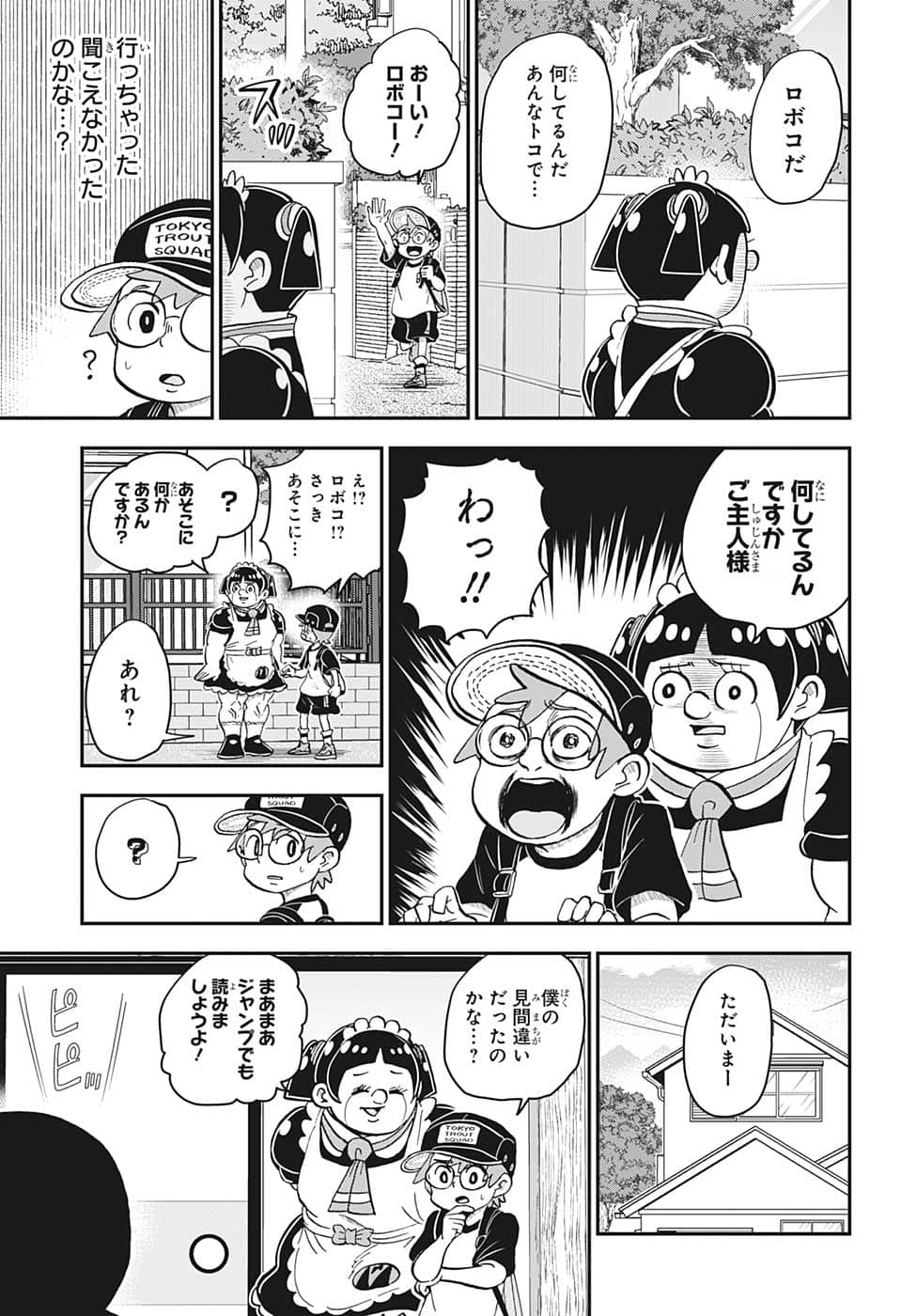 僕とロボコ 第115話 - Page 4