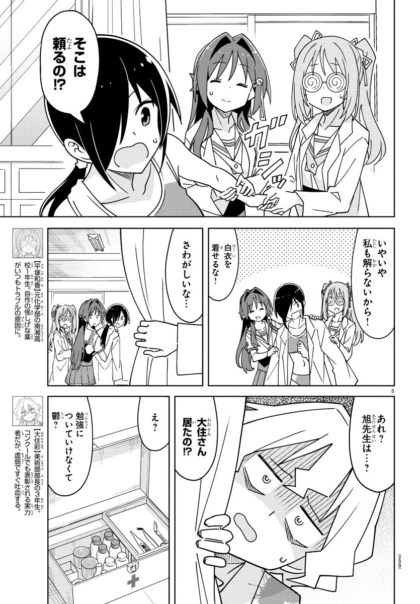 あつまれ！ふしぎ研究部 第329話 - Page 5